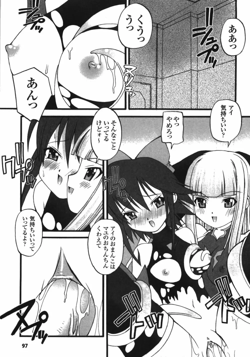 イリーガル・アビリティ Page.101