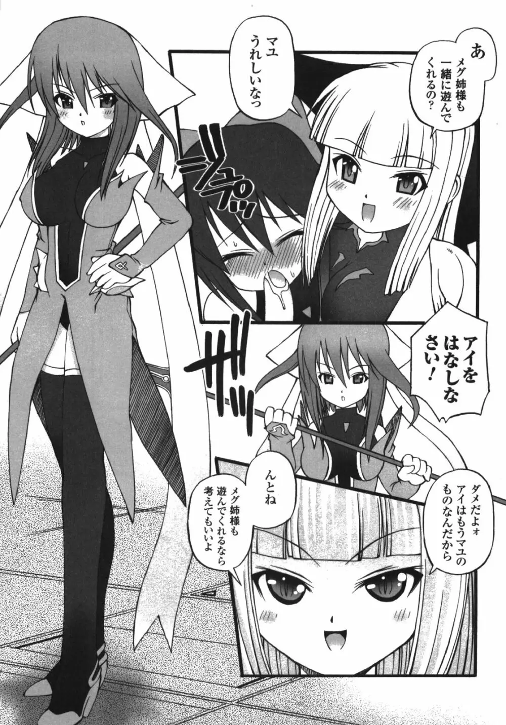 イリーガル・アビリティ Page.103