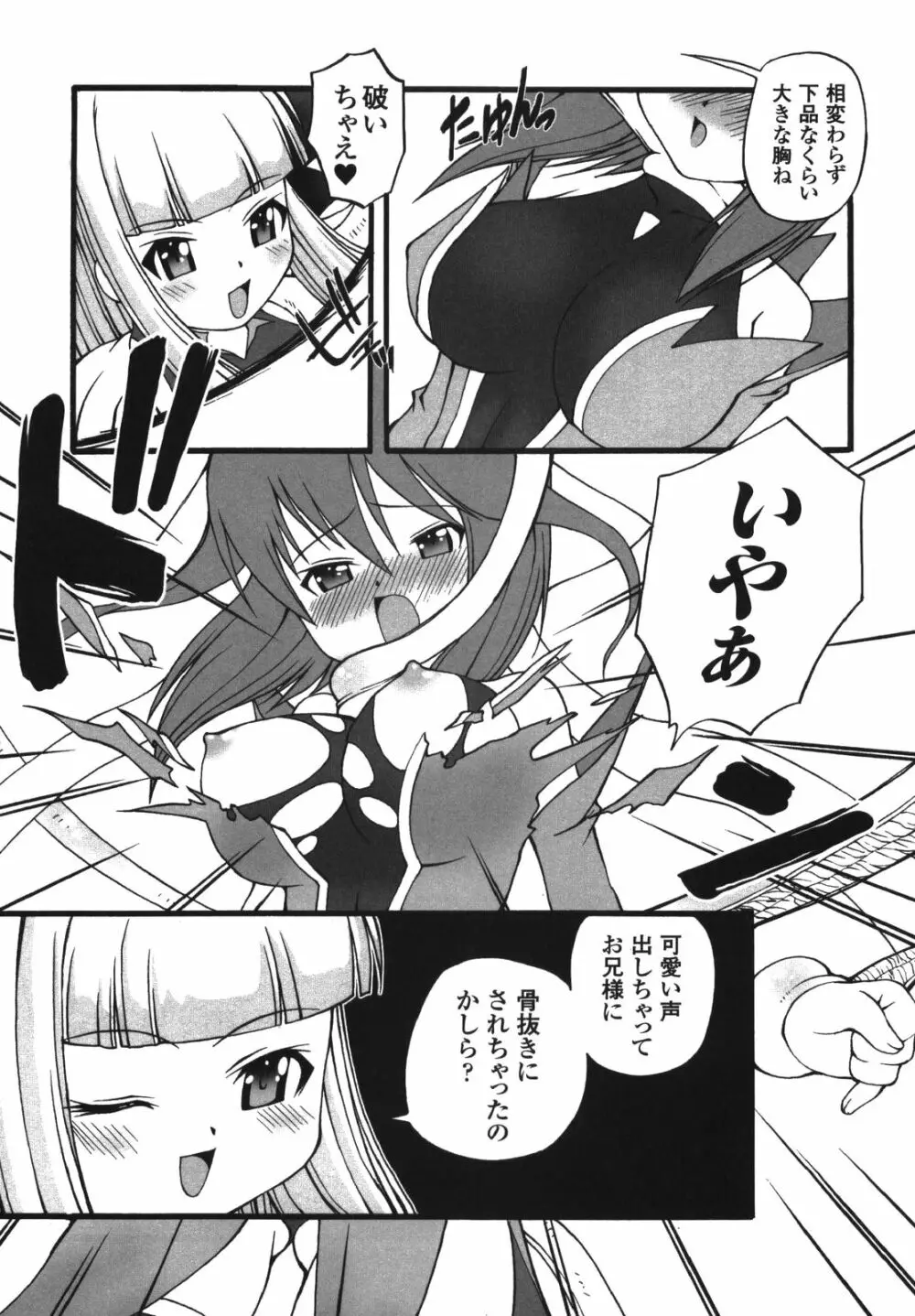 イリーガル・アビリティ Page.107