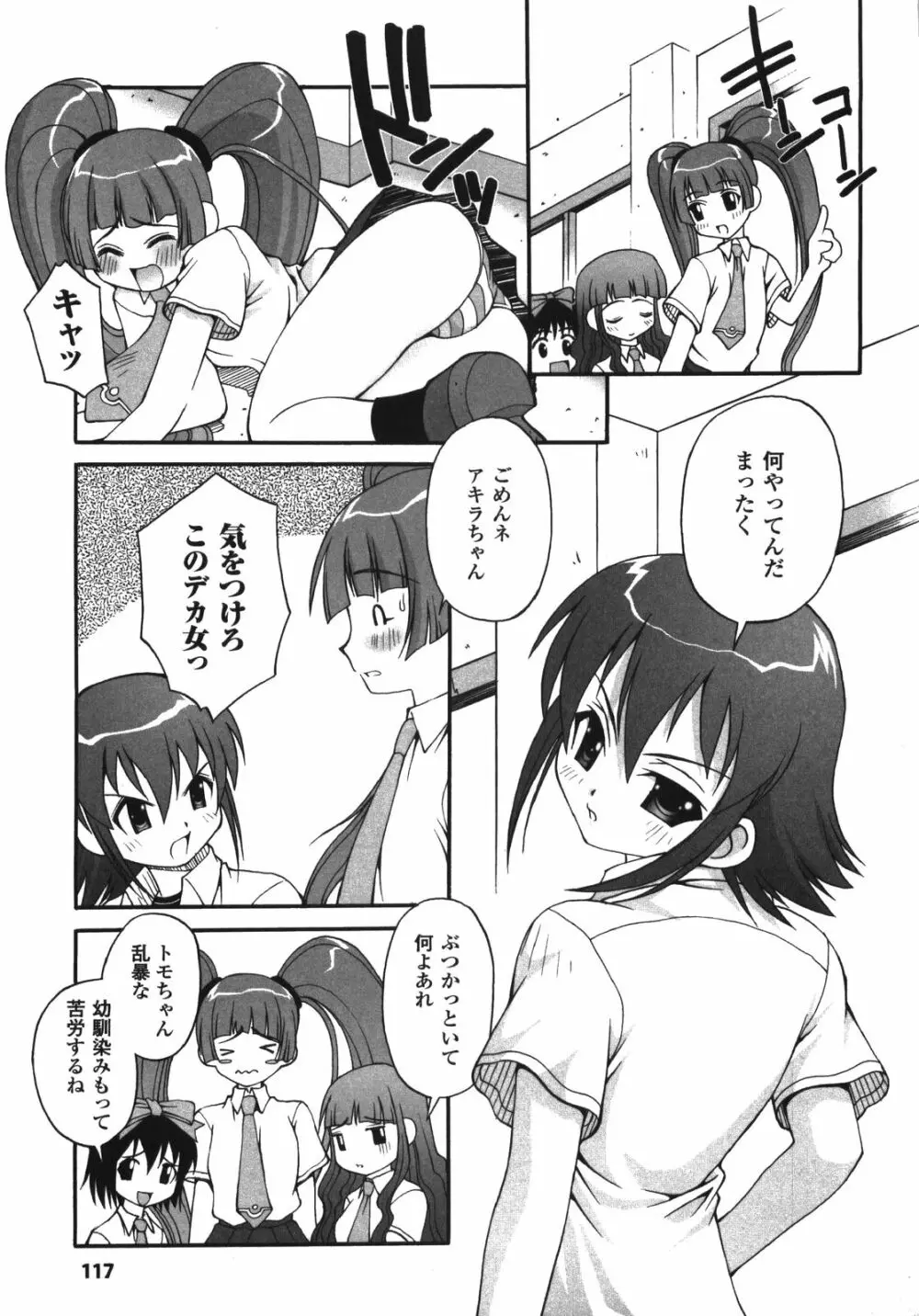 イリーガル・アビリティ Page.121