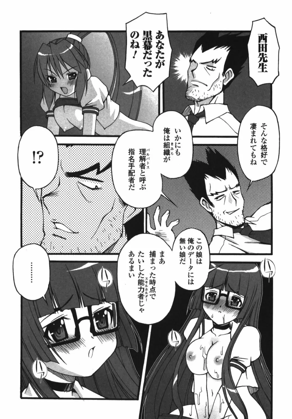 イリーガル・アビリティ Page.28