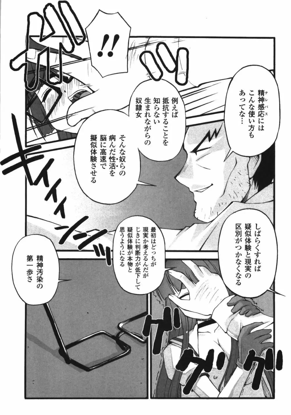 イリーガル・アビリティ Page.29