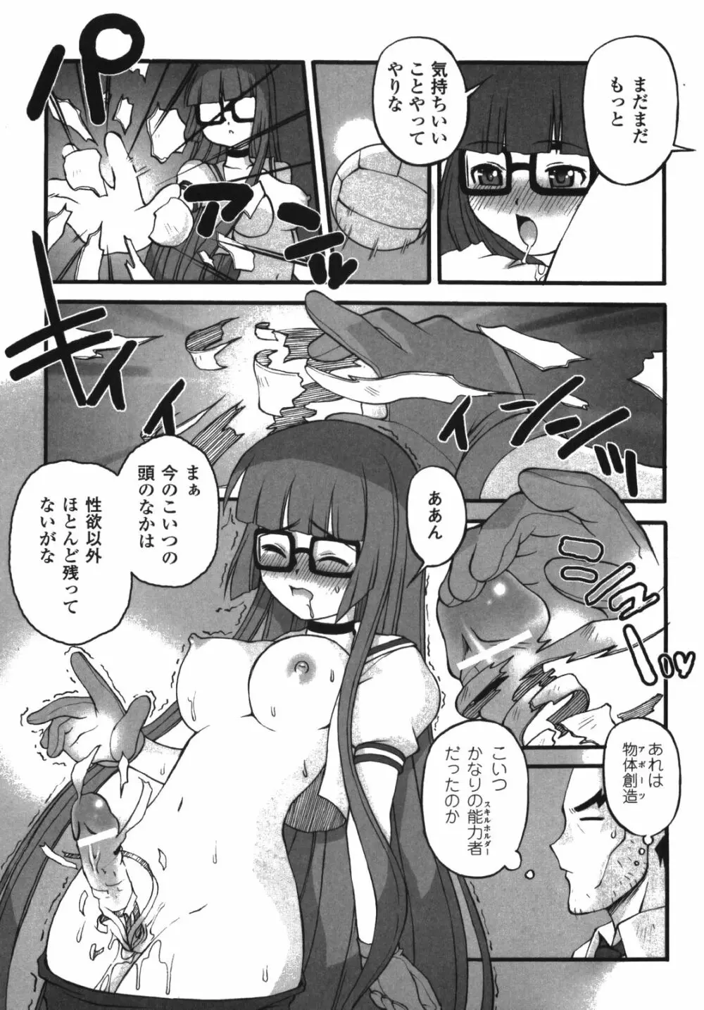 イリーガル・アビリティ Page.33