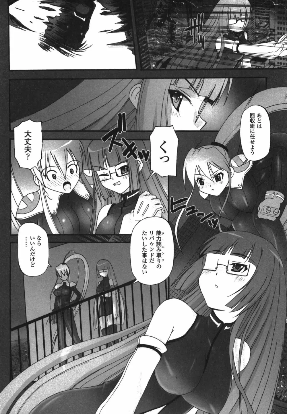 イリーガル・アビリティ Page.42