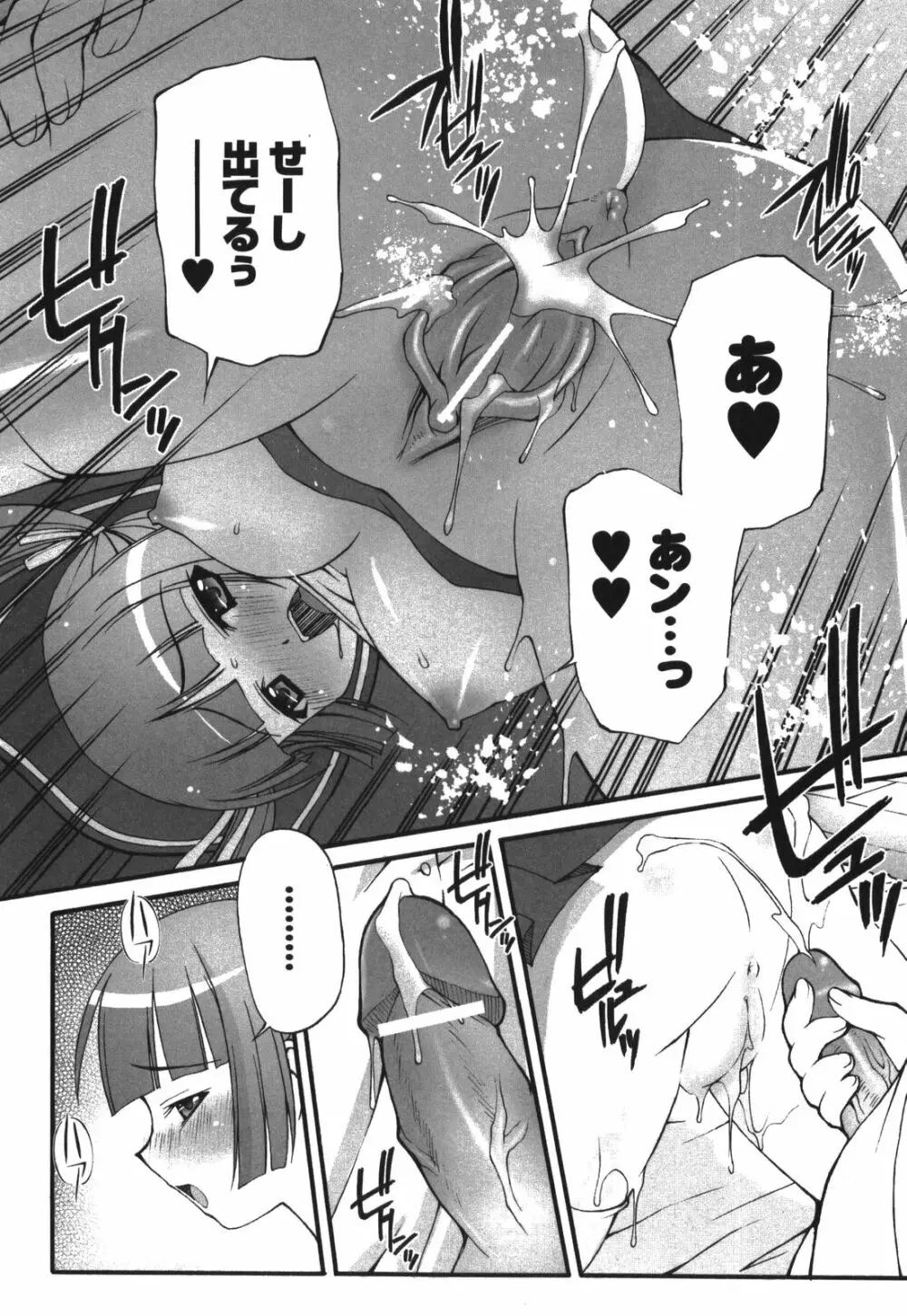 イリーガル・アビリティ Page.70