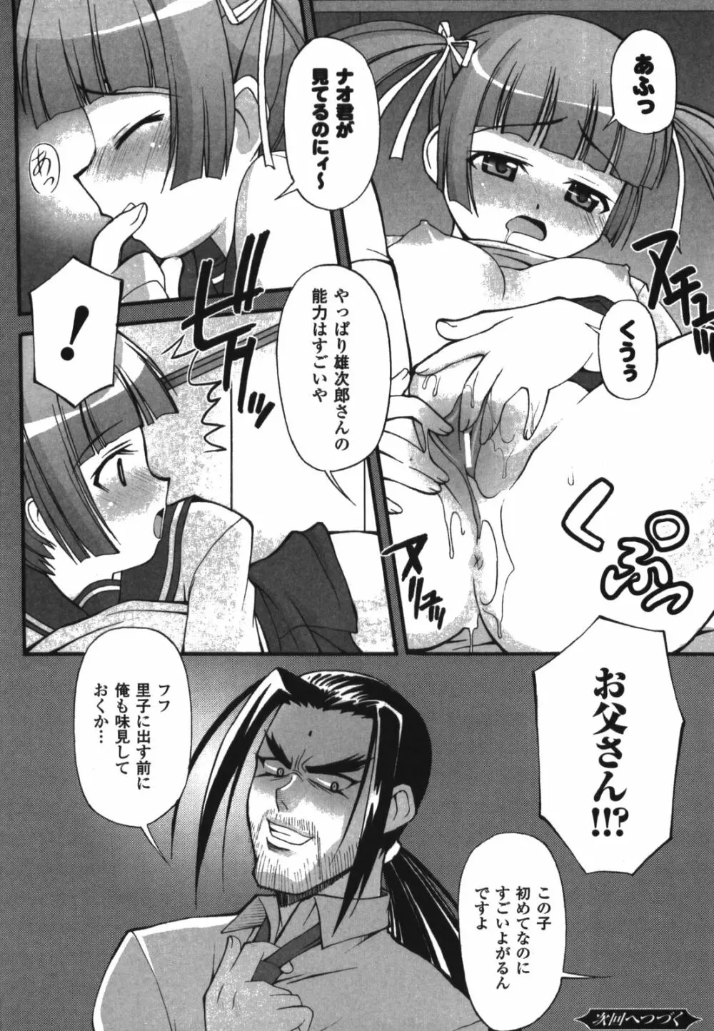 イリーガル・アビリティ Page.72