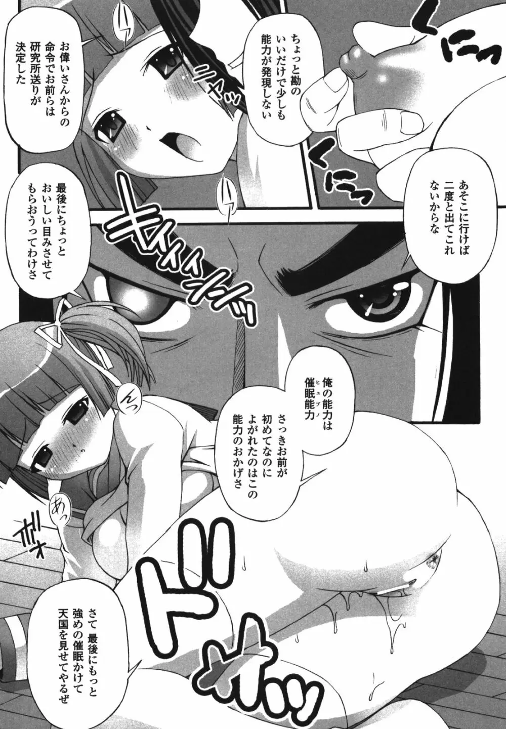 イリーガル・アビリティ Page.75