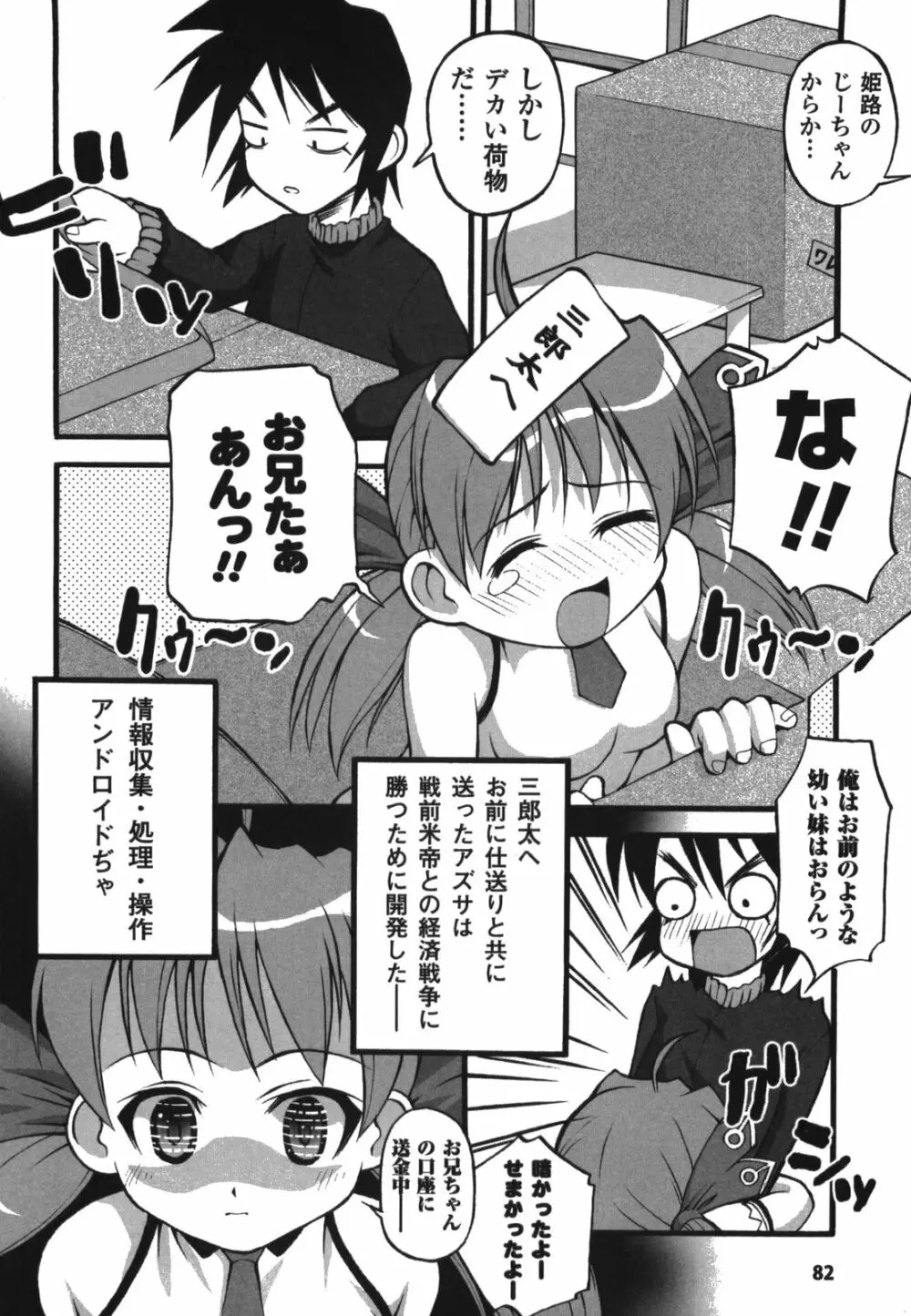 イリーガル・アビリティ Page.86