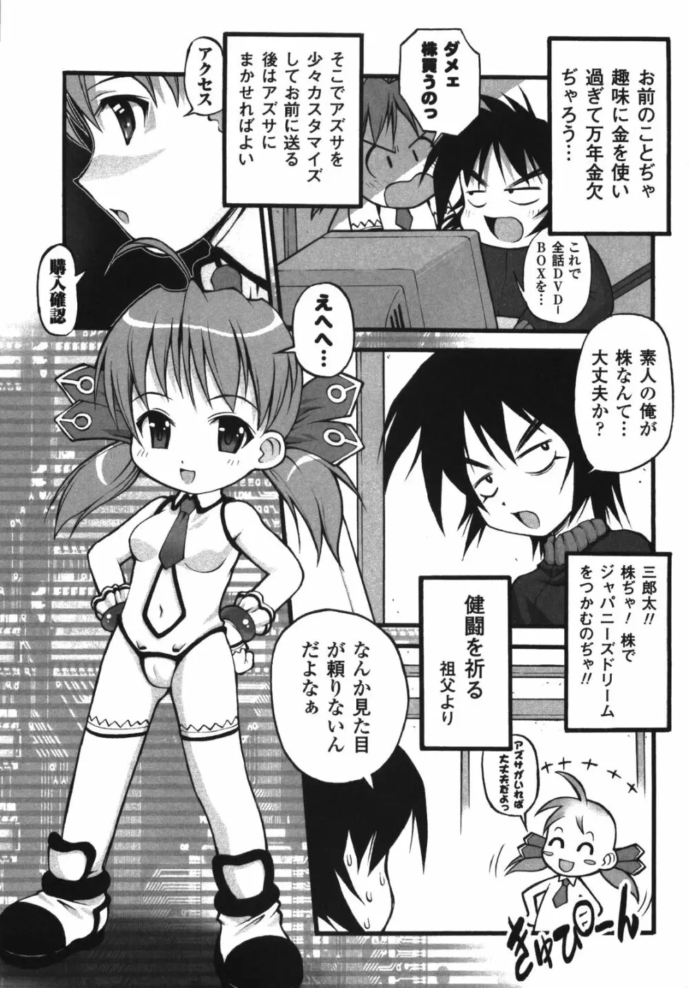 イリーガル・アビリティ Page.87