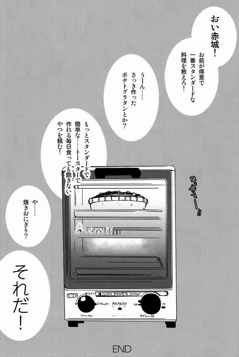 お兄ちゃんのときめき☆レシピ Page.17
