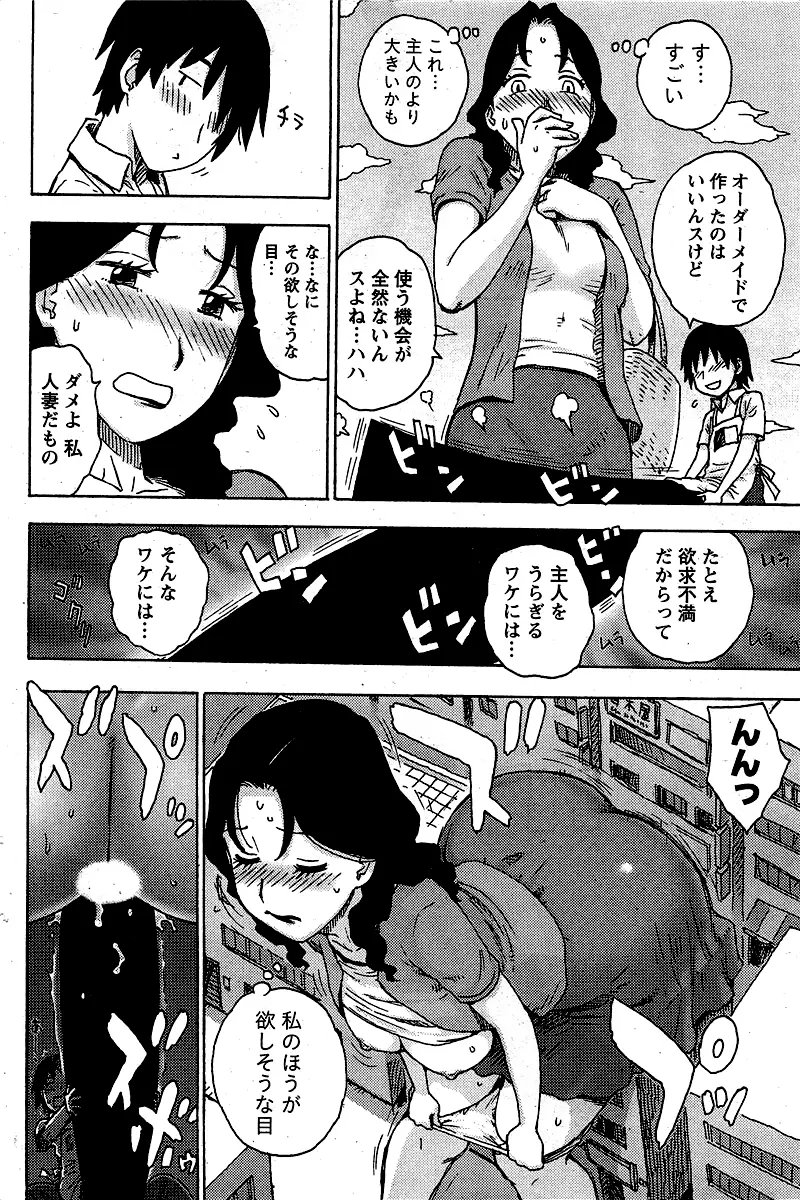 おおつま Page.6