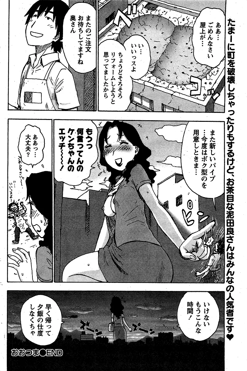 おおつま Page.8