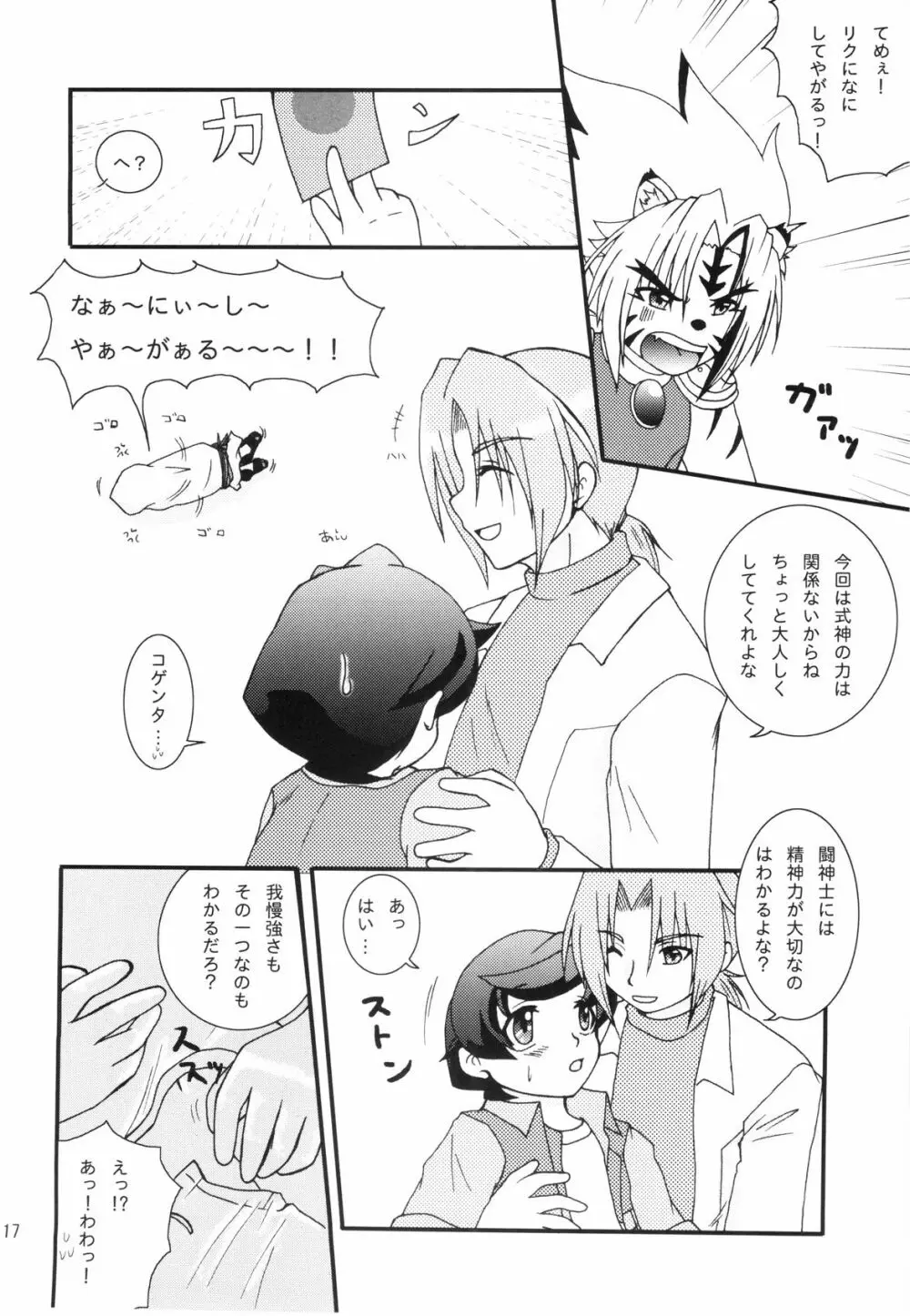 不埒なお兄さん Page.16