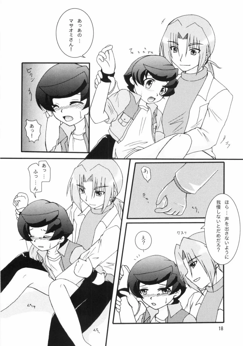 不埒なお兄さん Page.17