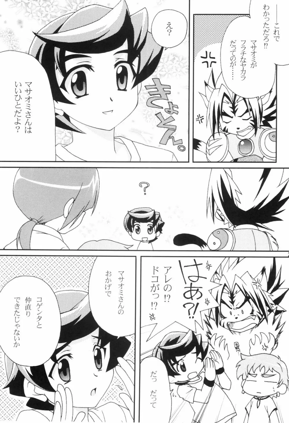 不埒なお兄さん Page.24