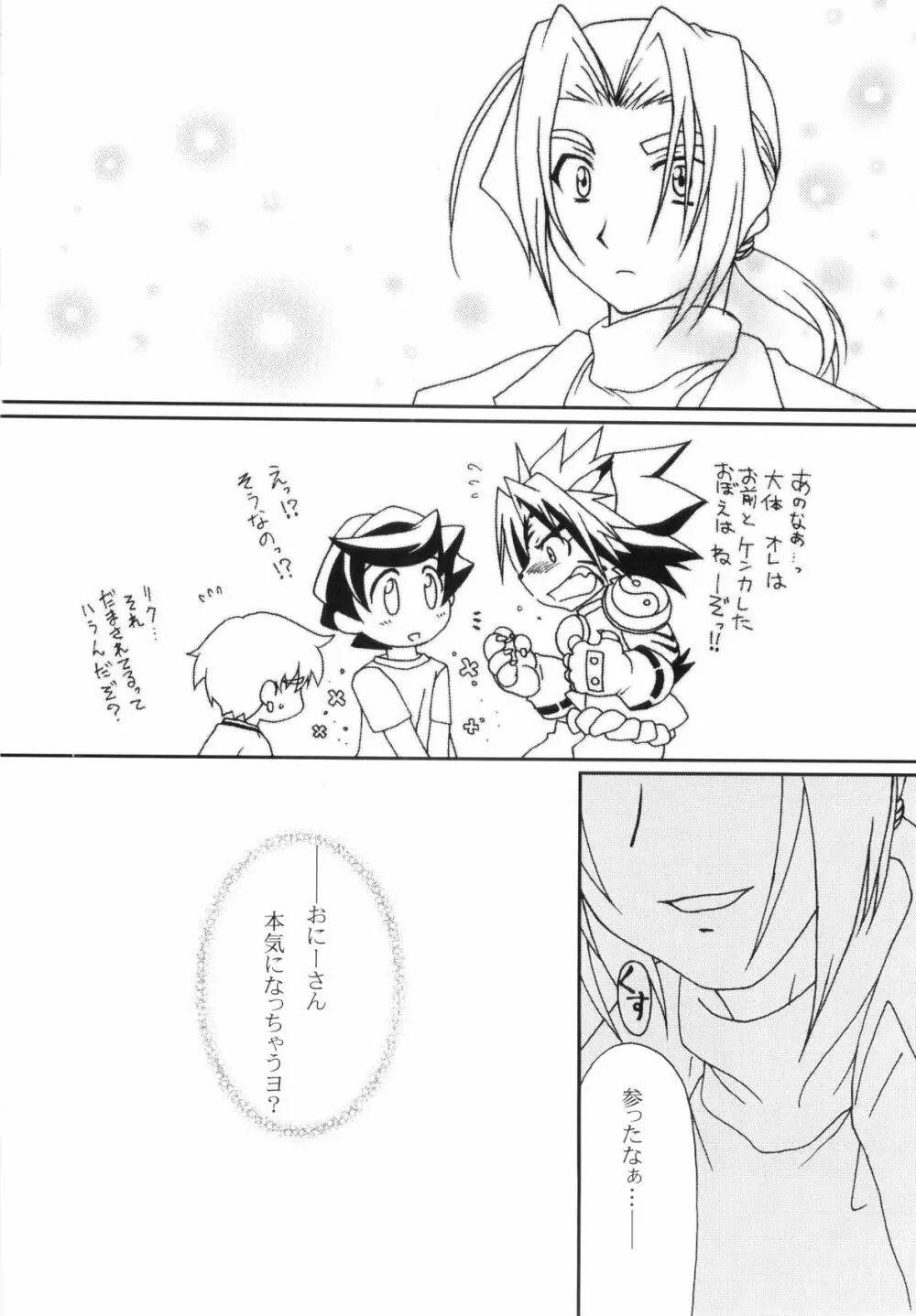 不埒なお兄さん Page.25