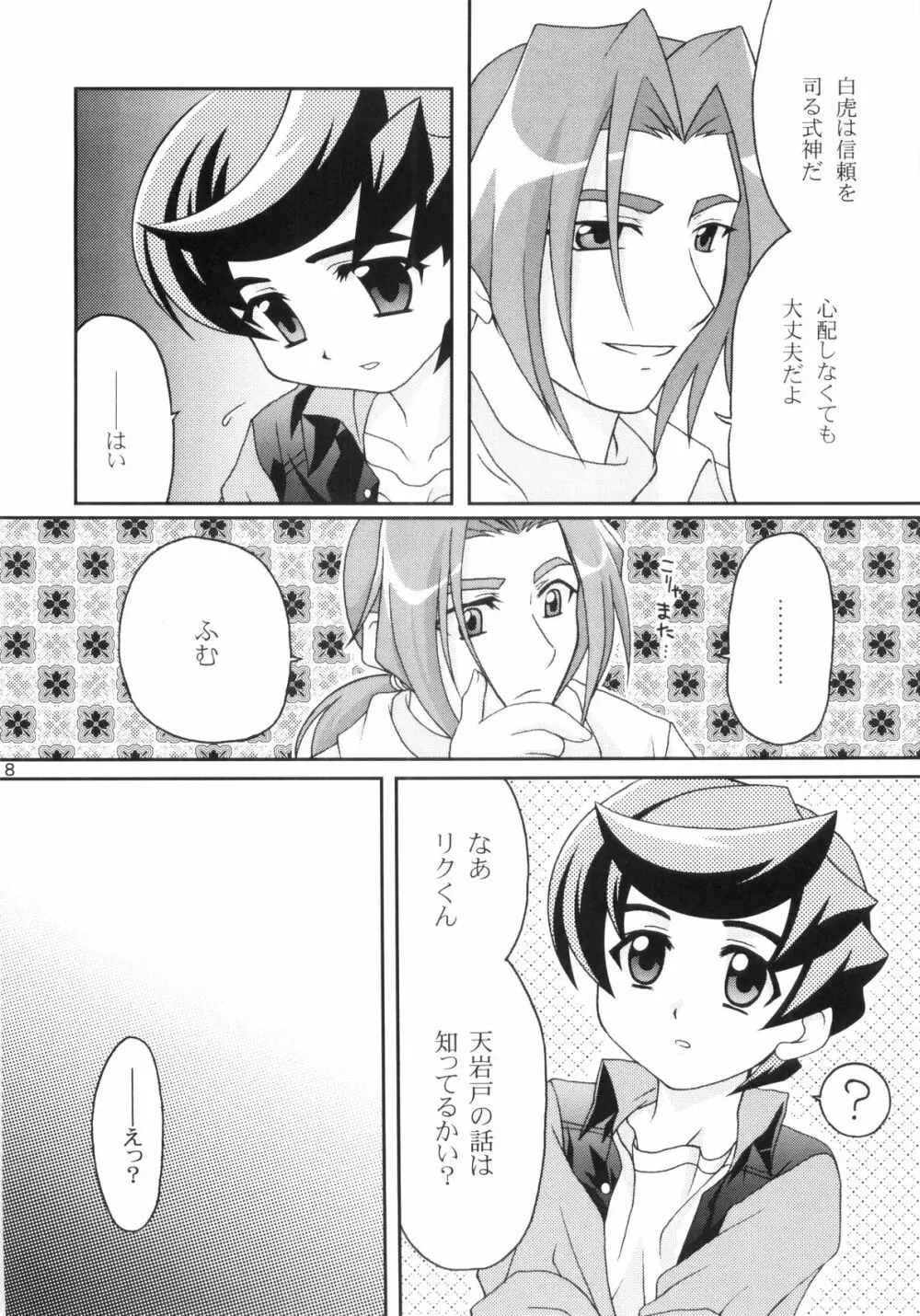 不埒なお兄さん Page.7