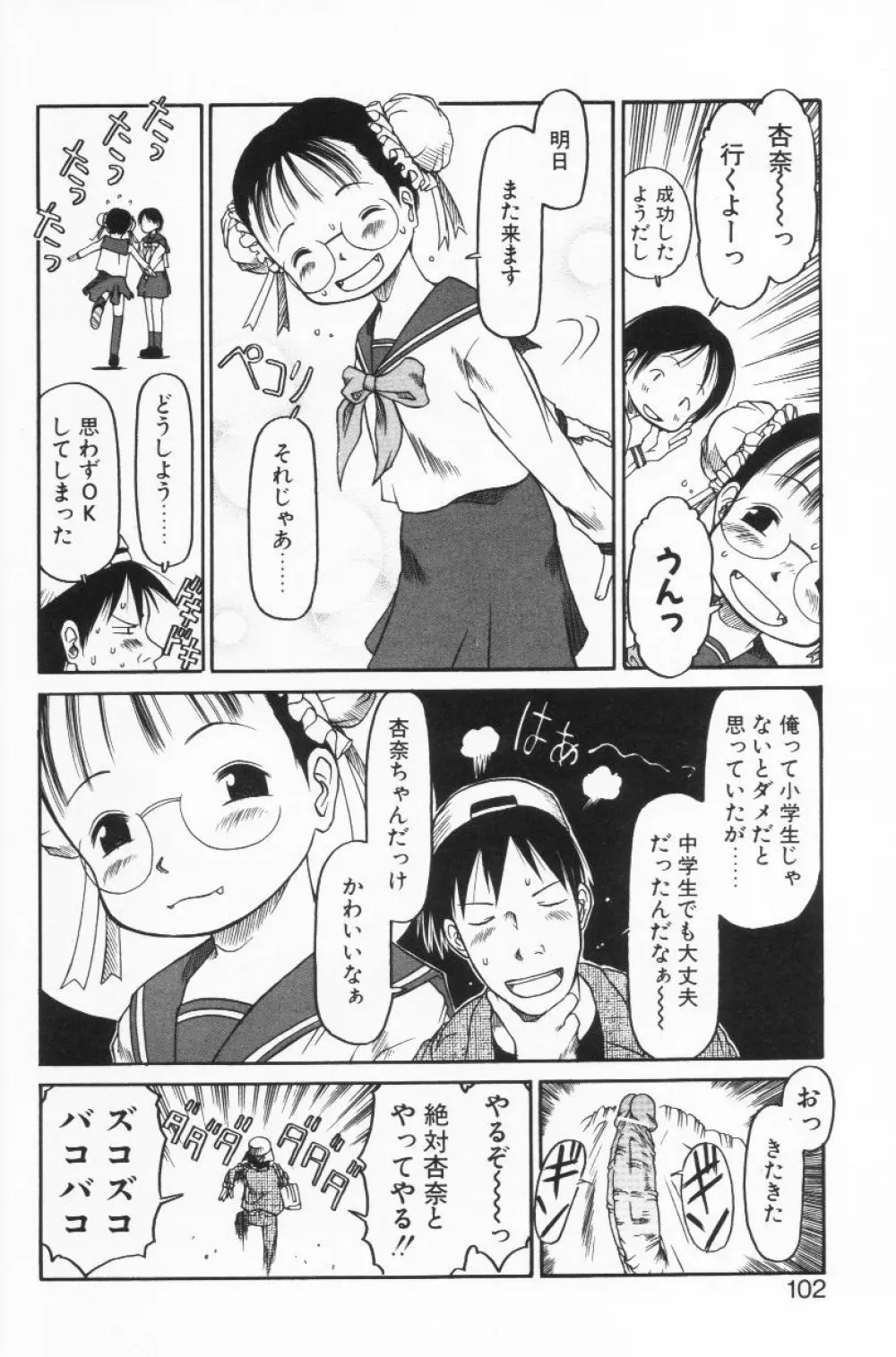 らって好きなんらもん Page.101