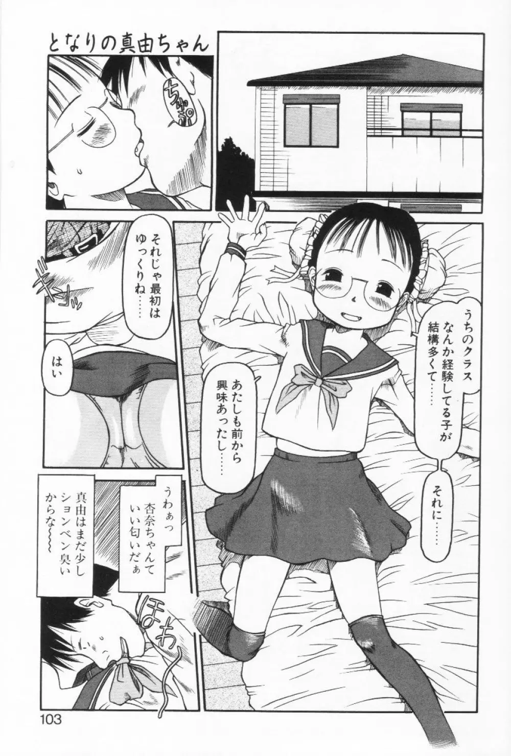 らって好きなんらもん Page.102