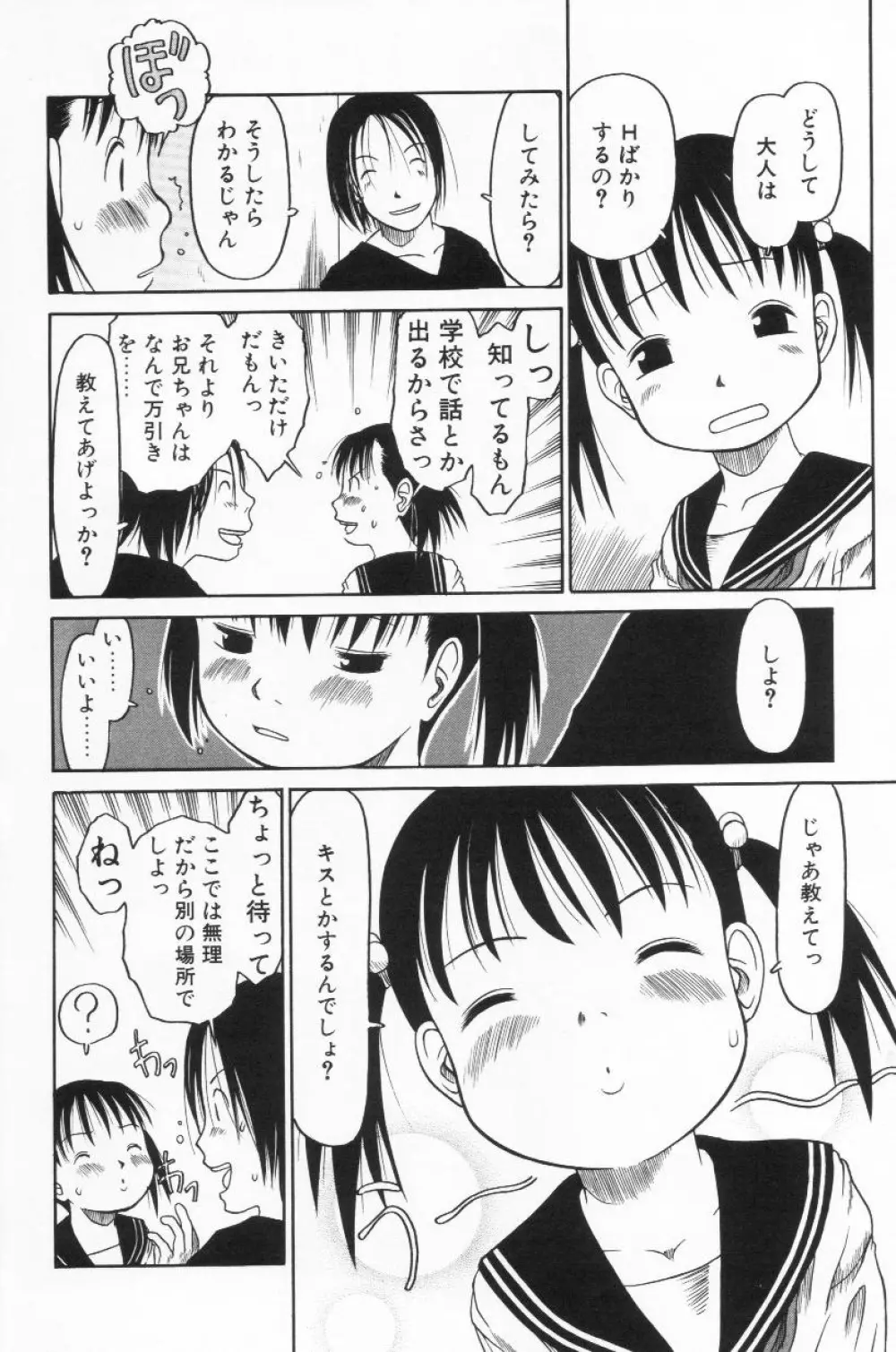 らって好きなんらもん Page.11