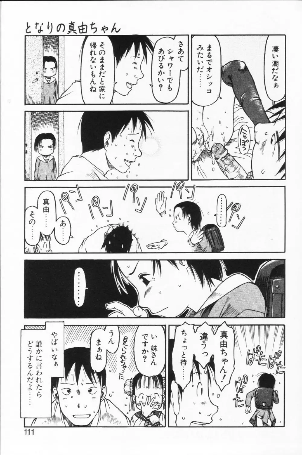 らって好きなんらもん Page.110