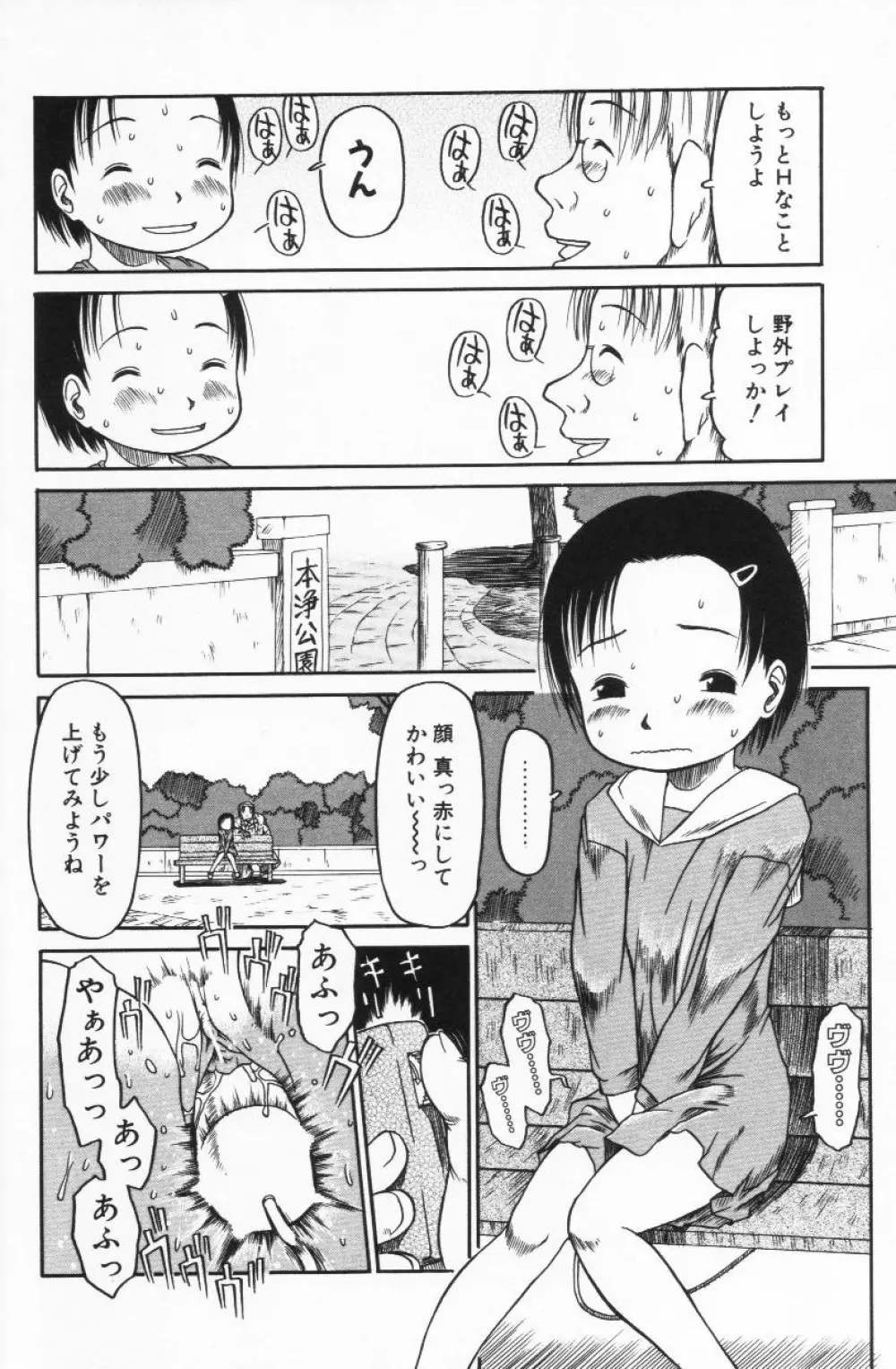 らって好きなんらもん Page.123