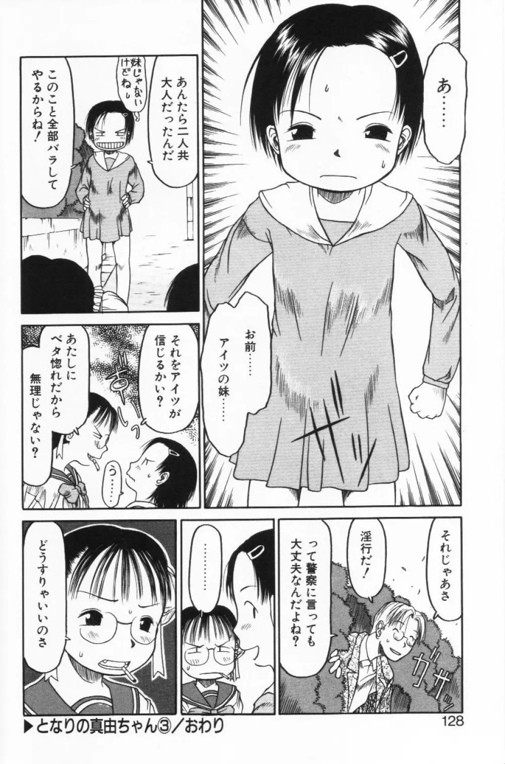 らって好きなんらもん Page.127