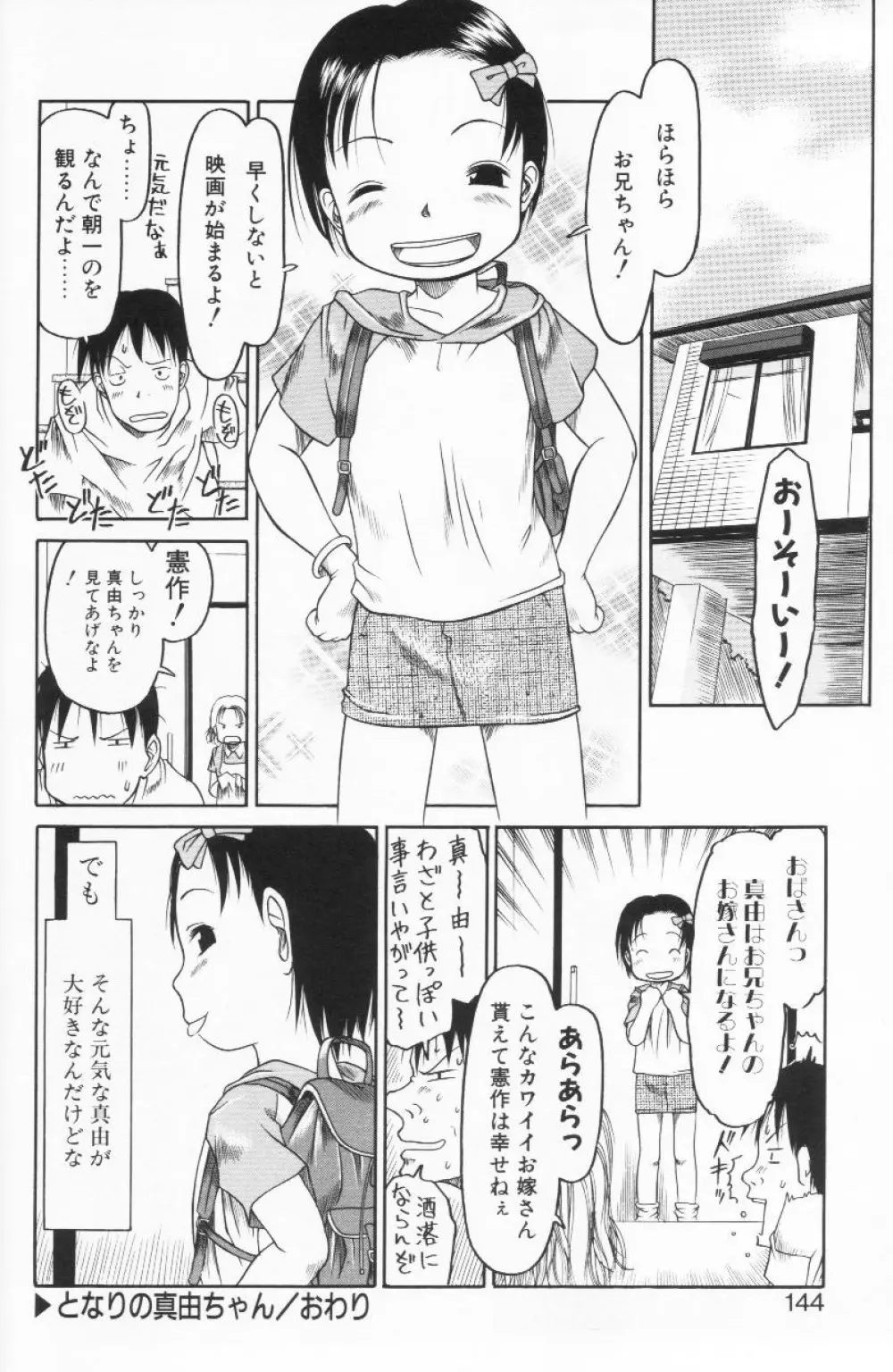 らって好きなんらもん Page.143