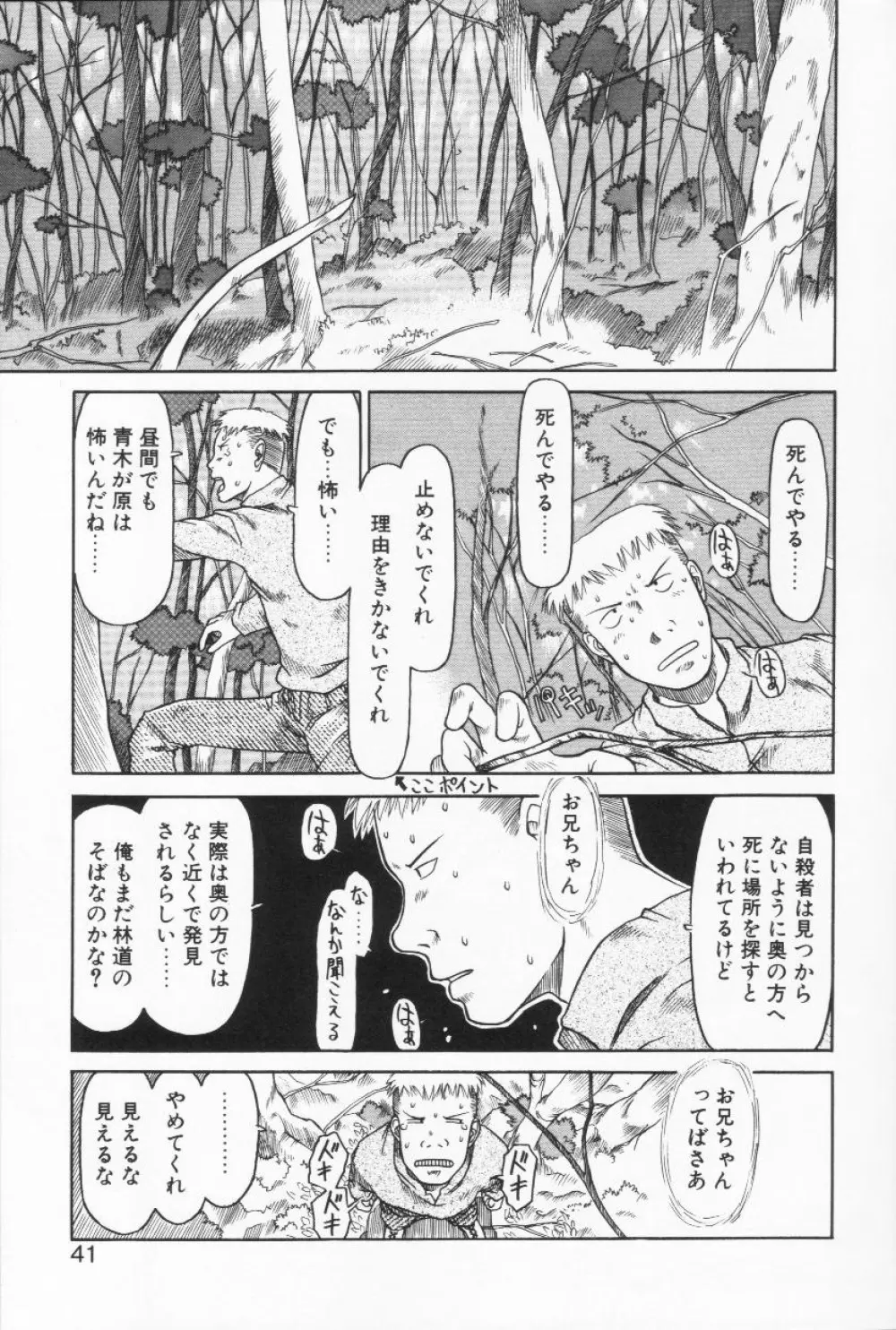 らって好きなんらもん Page.40