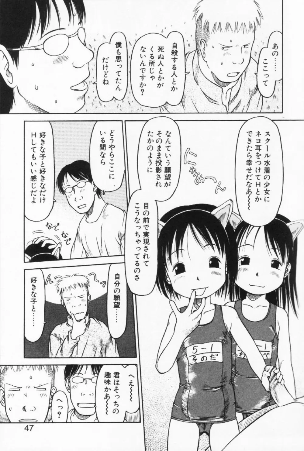 らって好きなんらもん Page.46