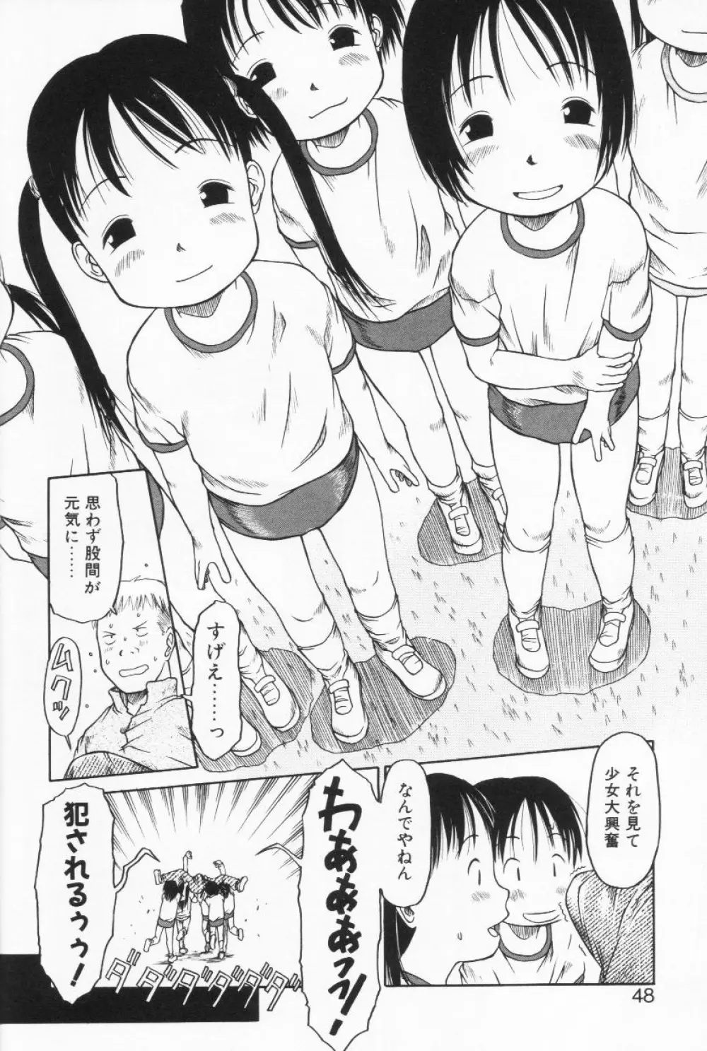 らって好きなんらもん Page.47