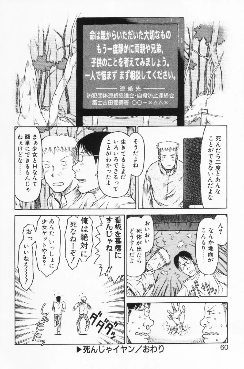 らって好きなんらもん Page.59