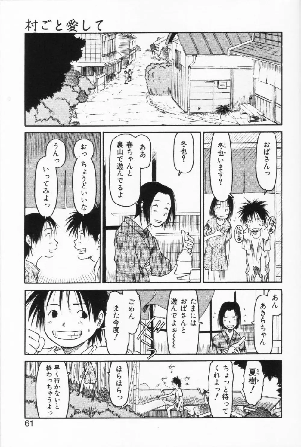 らって好きなんらもん Page.60