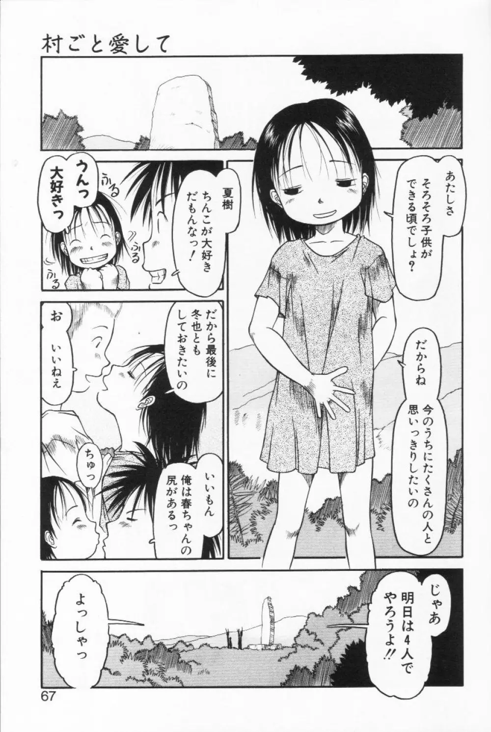 らって好きなんらもん Page.66