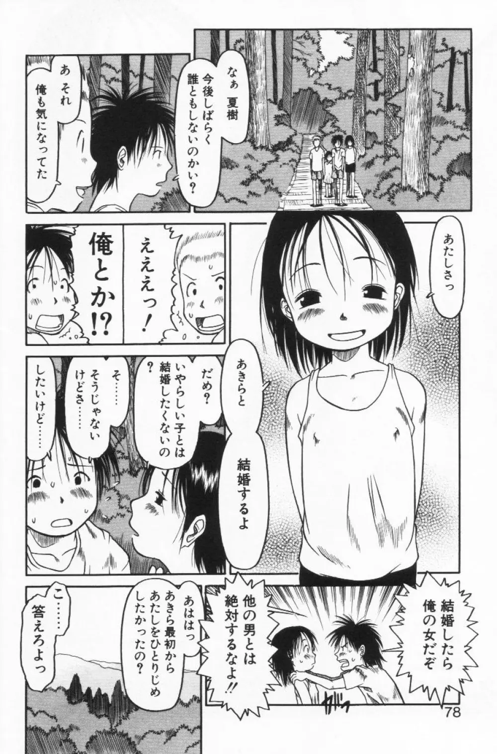 らって好きなんらもん Page.77