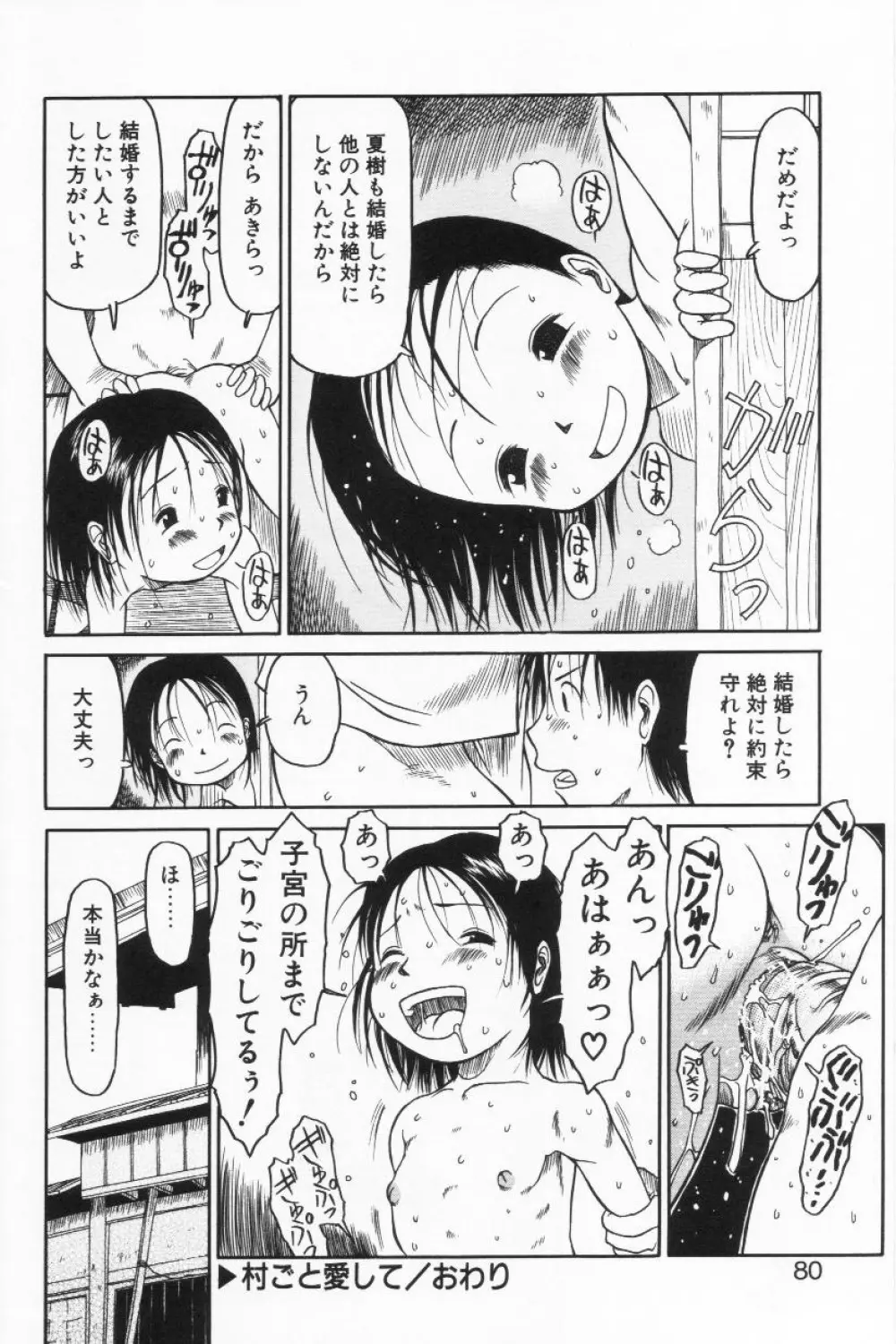 らって好きなんらもん Page.79