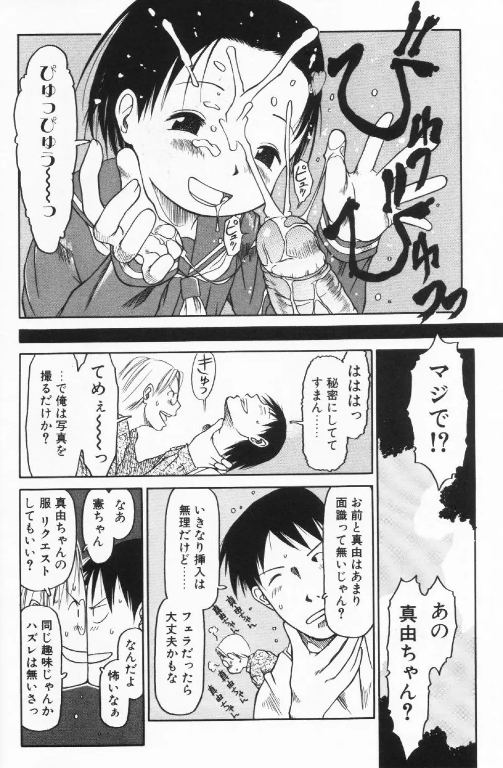 らって好きなんらもん Page.85