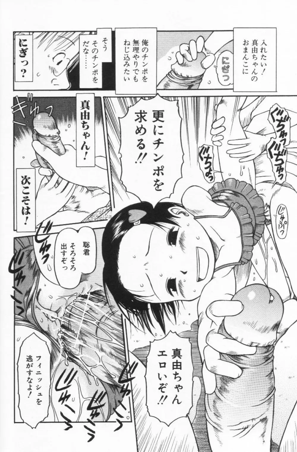 らって好きなんらもん Page.93