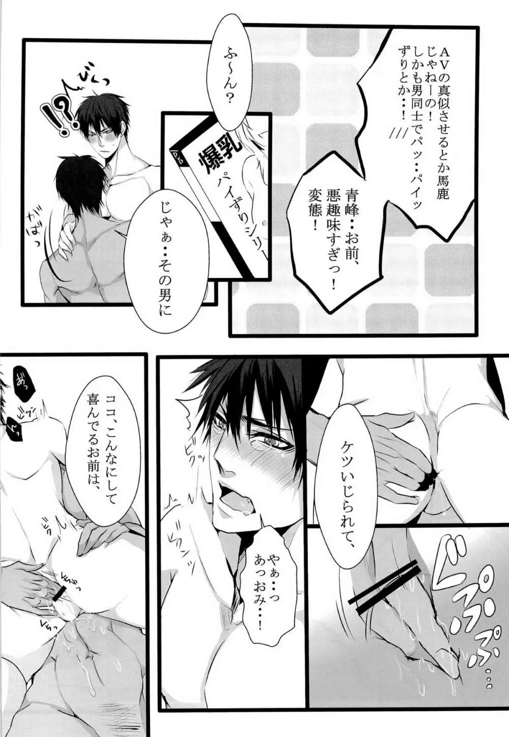 あおかパイ Page.6