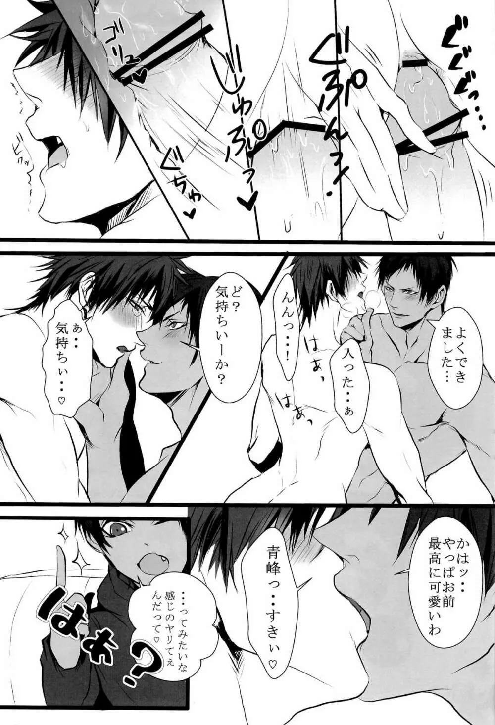 あおかパイ Page.9