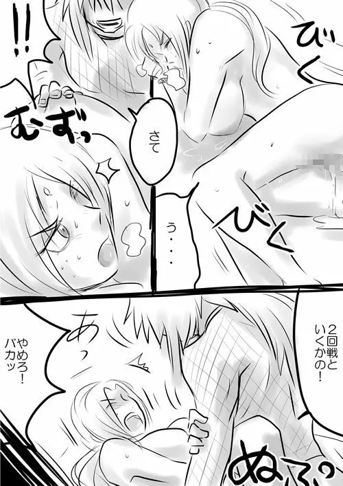 セックスするだけの漫画! Page.16