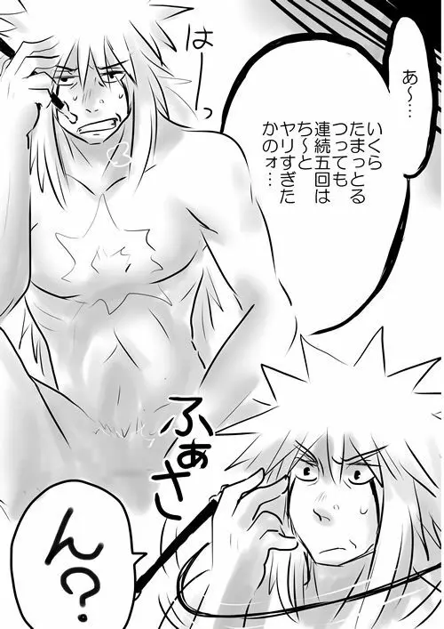 セックスするだけの漫画! Page.17