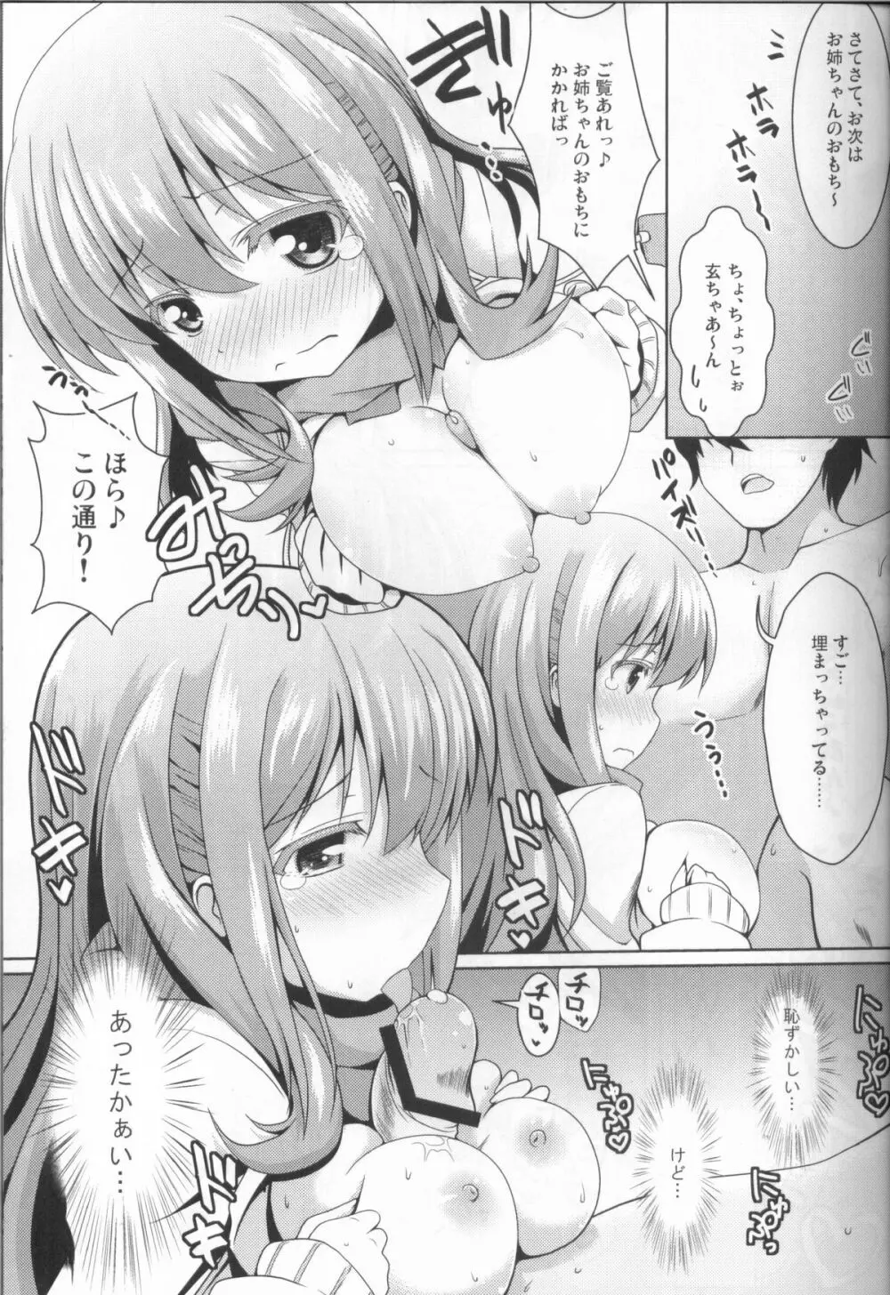 秘湯・松実館へようこそ! Page.10