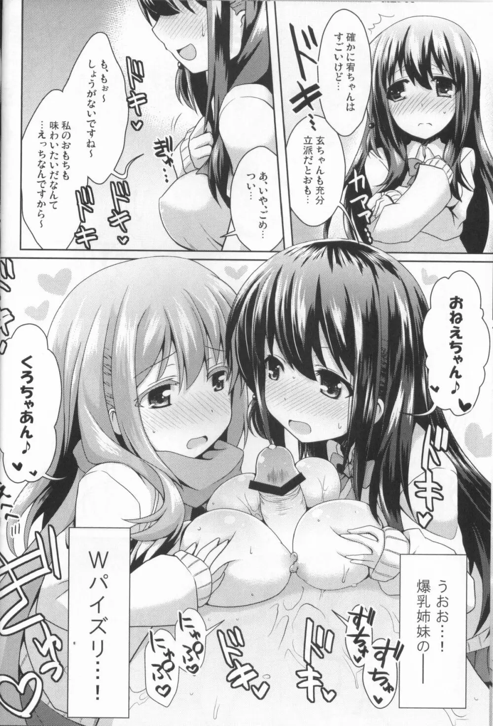 秘湯・松実館へようこそ! Page.11