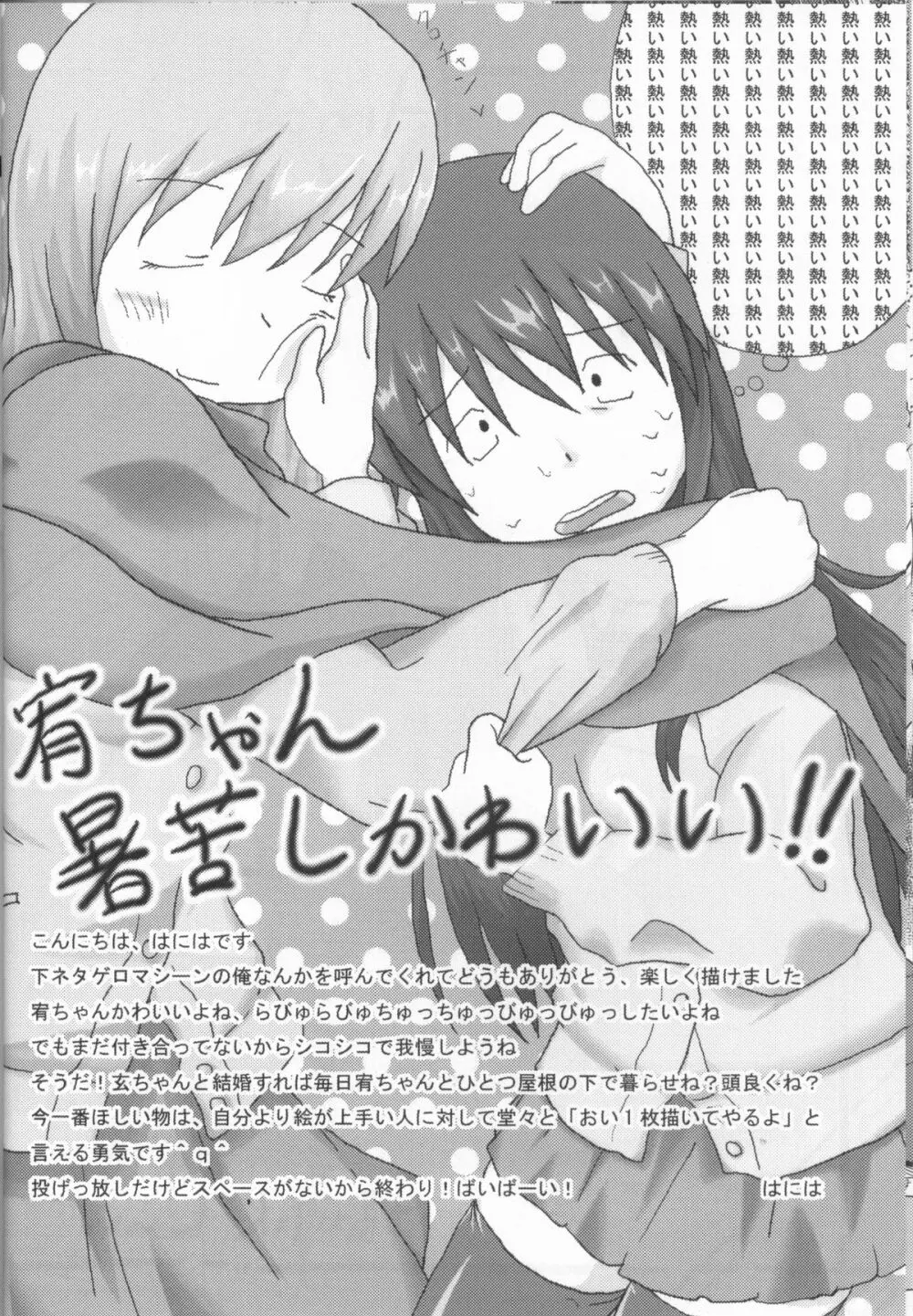 秘湯・松実館へようこそ! Page.19