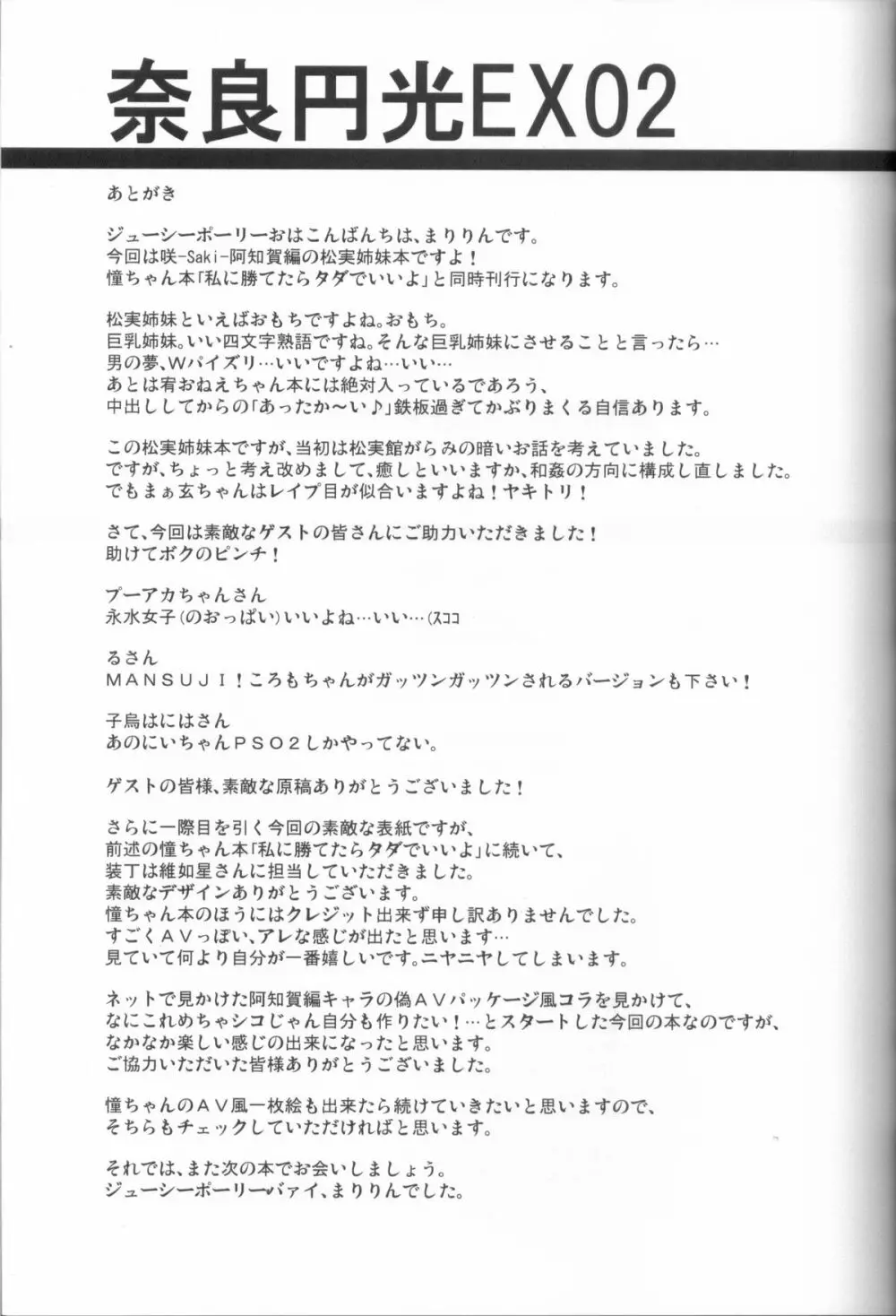 秘湯・松実館へようこそ! Page.20