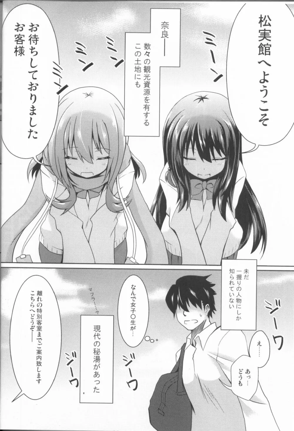 秘湯・松実館へようこそ! Page.3
