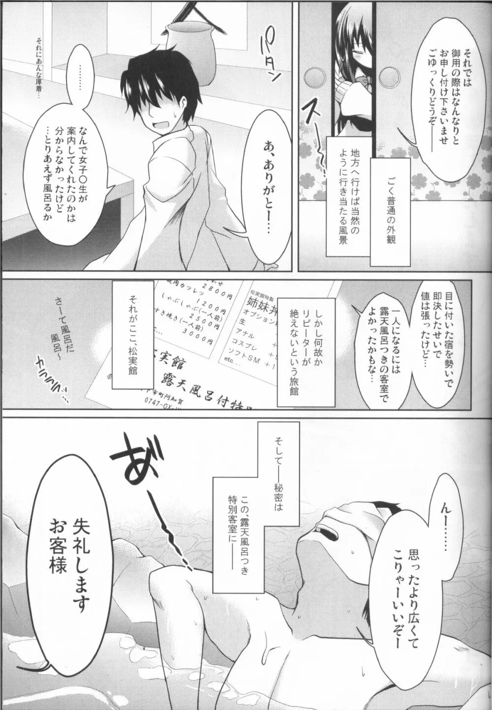 秘湯・松実館へようこそ! Page.4