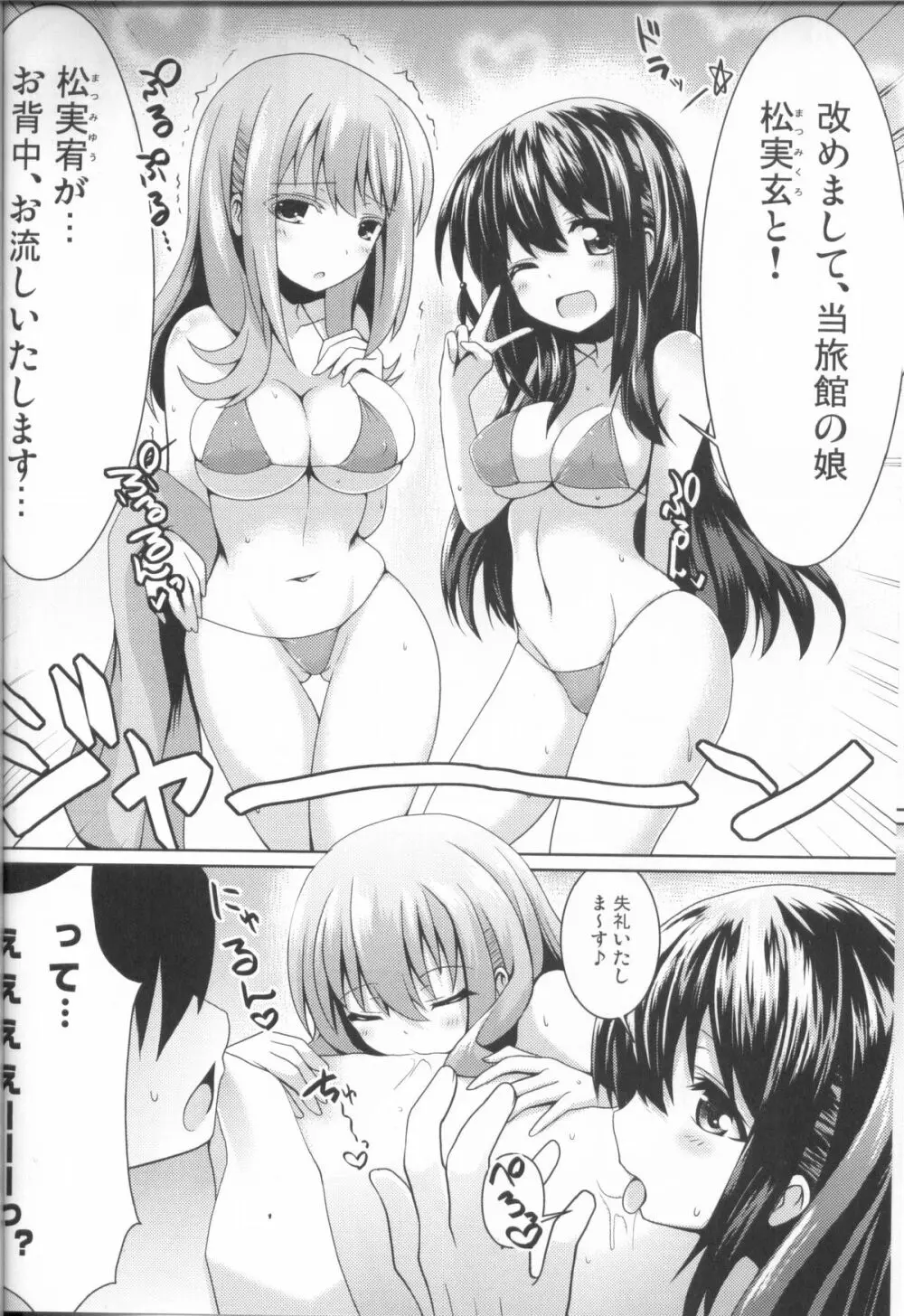 秘湯・松実館へようこそ! Page.5