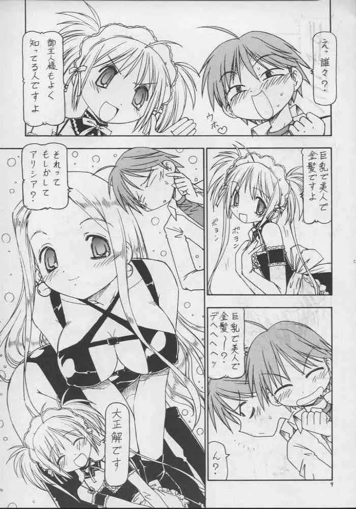 これが鬼畜な御主人様3 Page.10